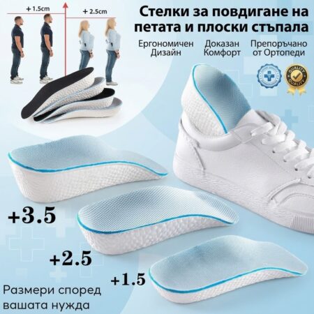 Начална страница 10 Стелки за повдигане на петата и плоски стъпала C 10