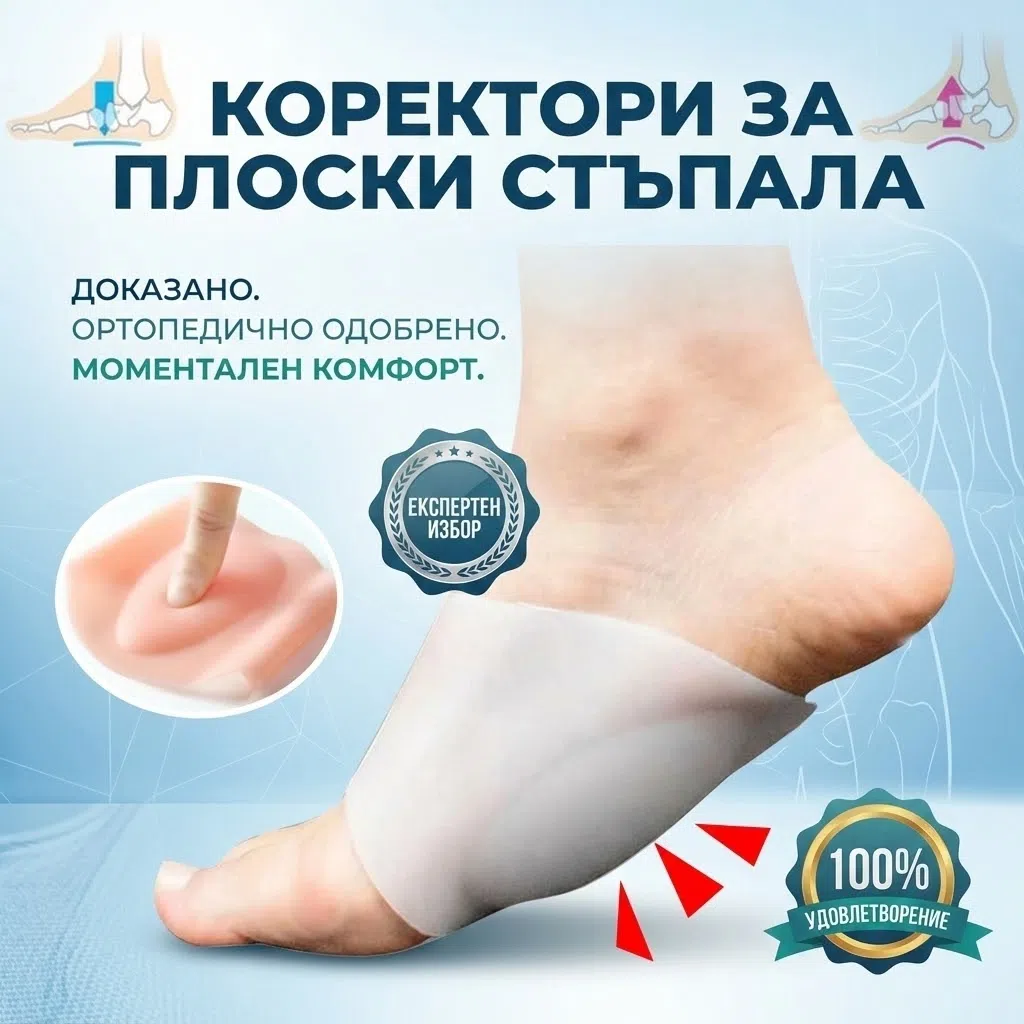 1767797240892-esbgqrt0xbt Коректор за плоски стъпала CR 9