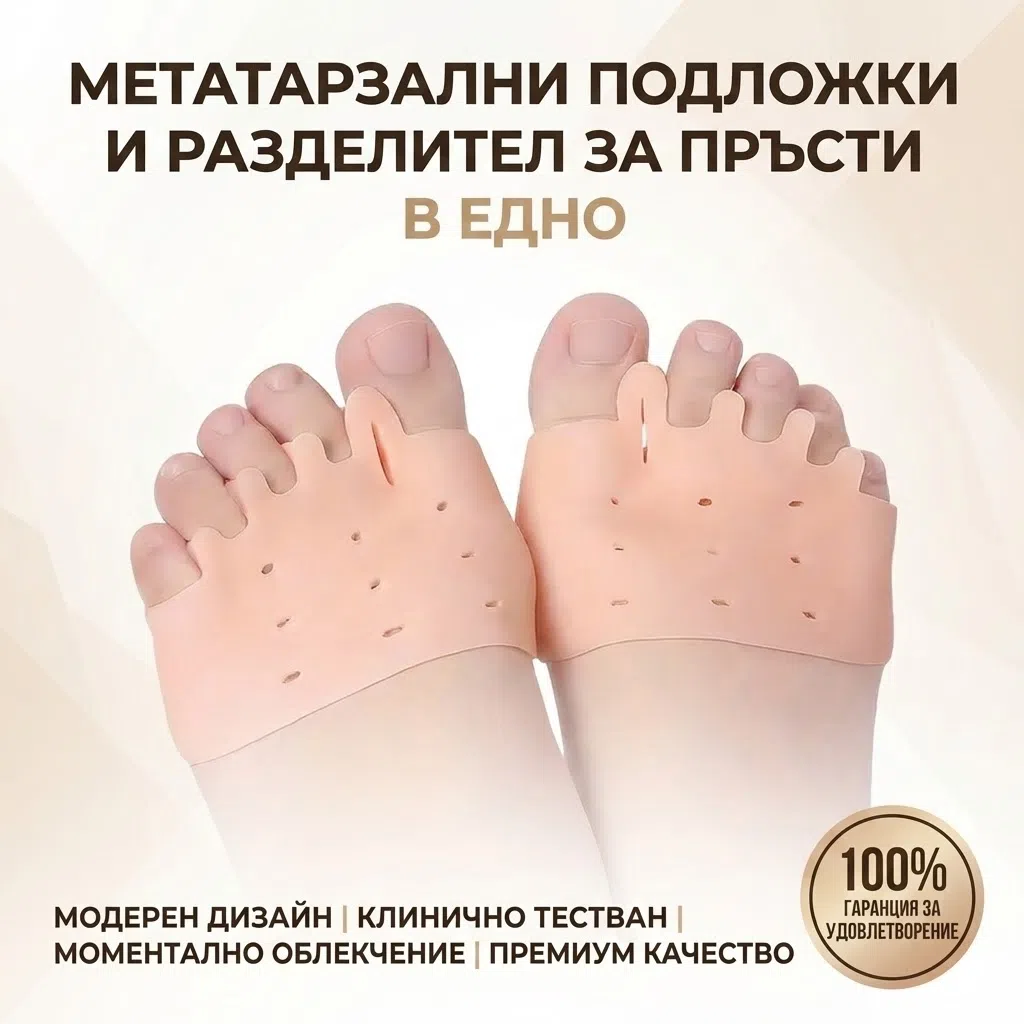 1767787446108-m9f6xhubbt Метатарзални и разделител в едно3