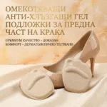 Омекотяващи анти-хлъзгащи гел подложки за предна част на крака 1 1767792135248-fksemwnpr5e