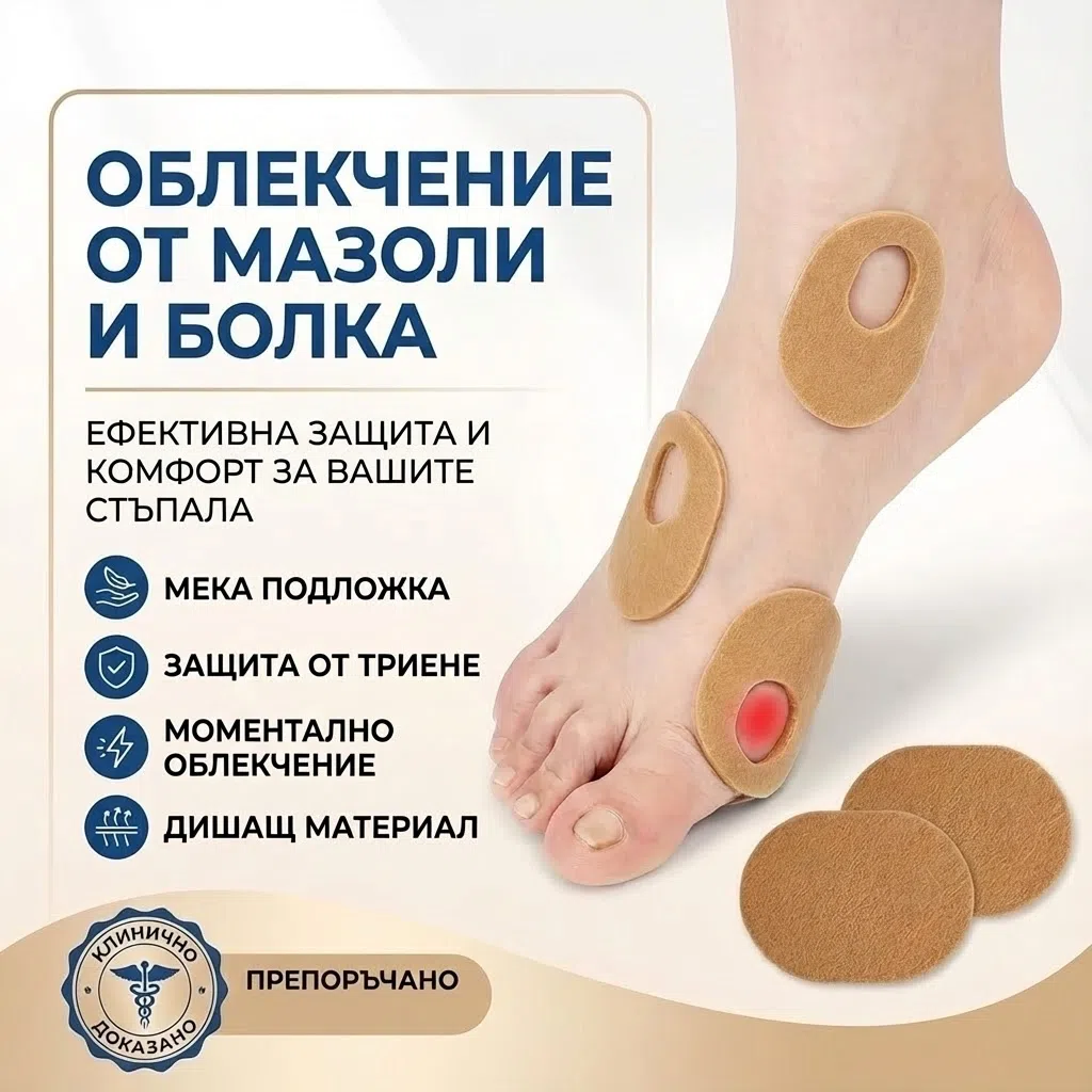 1767786773170-dpg1uee124k Възглавнички за мазоли,кокали и буниони
