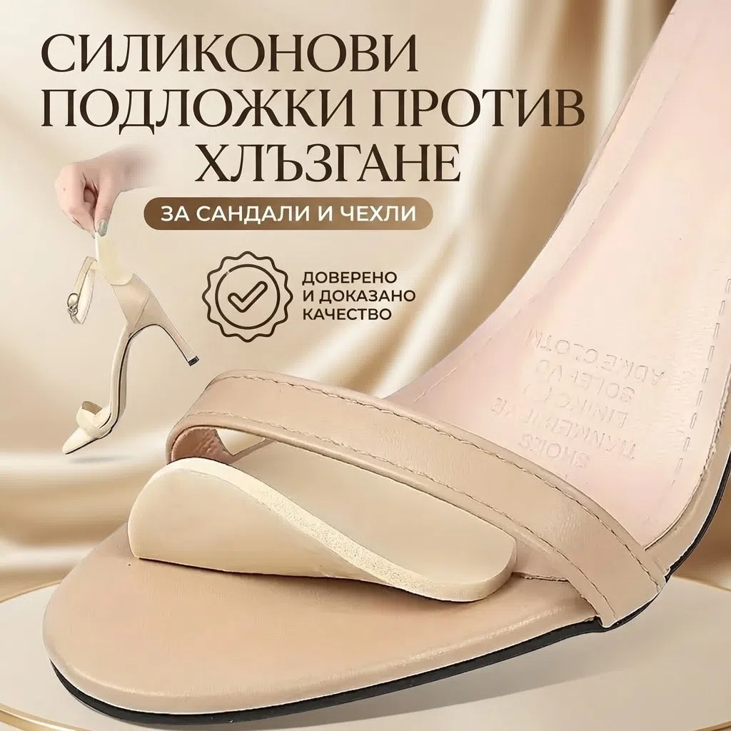 1767787076558-f6vmcyomcub Антихлъзгащи подложки за сандали,чехли и летни обувки