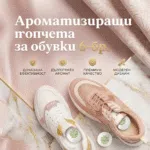 Ароматизиращи топчета за обувки 6-бр 1 1767787796740-aof2ihi0ccw