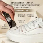 Преносима гума за почистване и възстановяване на бели обувки-2бр. ПРОМО 1 1767787927257-1necigin5aa