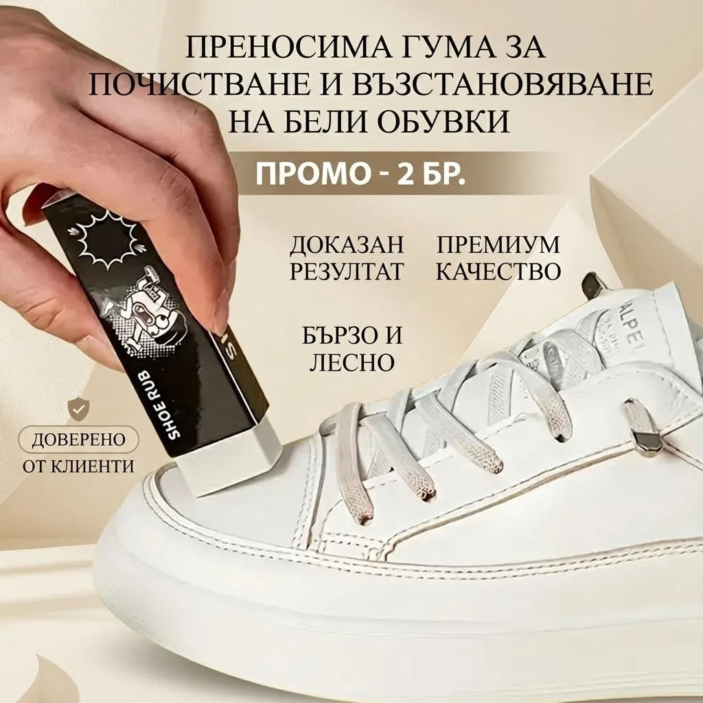 1767787927257-1necigin5aa Преносима гума за почистване и възстановяване на бели обувки