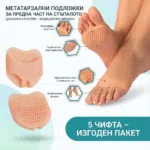 5-чифта метатарзални подложки 1 1767704066362-sq259fjkk2n
