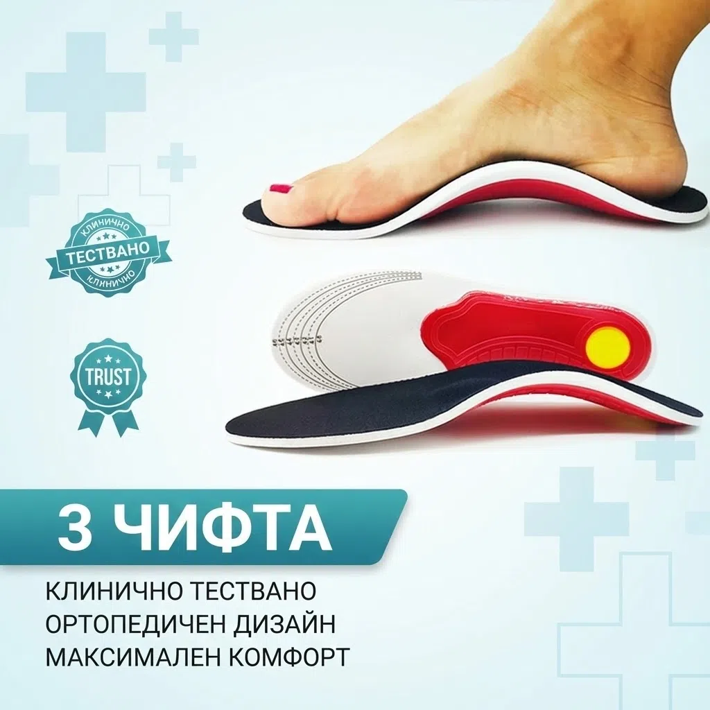 1767704877921-aklw2nshgi 3-чифта стелки за плоски стъпала
