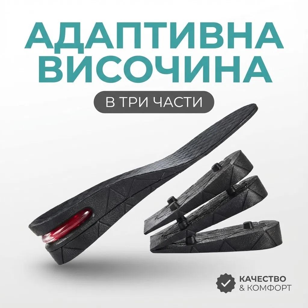 1767702883673-4zy4uvwlm0i Комплект стелки за обувки с увеличаваща височина