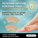 Подложки за премахване на брадавици-кокоши трън,мазоли и мехури 15бр. 1 c9e0b3ab26d022b0a9134630741e8a62_1766317223