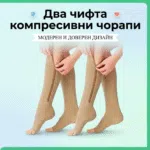 Два чифта компресивни чорапи с цип 1 1767012247710-cl2omelpwgk