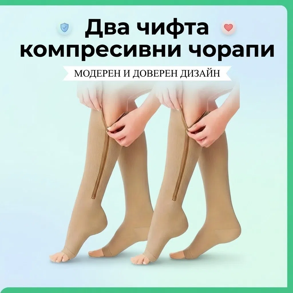 1767012247710-cl2omelpwgk Два чифта компресивни чорапи с цип