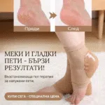 Овлажняващи чорапи за пети – ексфолиация, омекотяване и защита срещу напукване 1 1766829530903-p8zy2930tyq