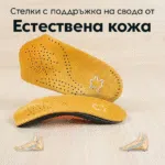 Стелки с поддръжка на свода от естествена кожа 1 image_1768828755528_mmeaxh