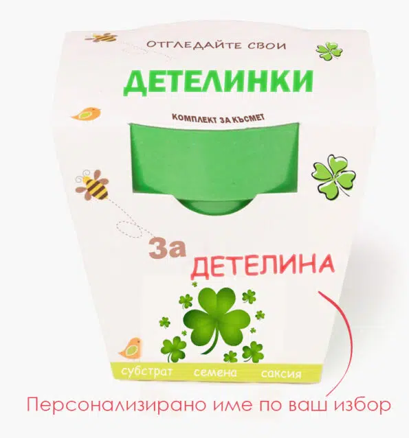 Подаръчен комплект за отглеждане на Детелинки-Талисман за късмет