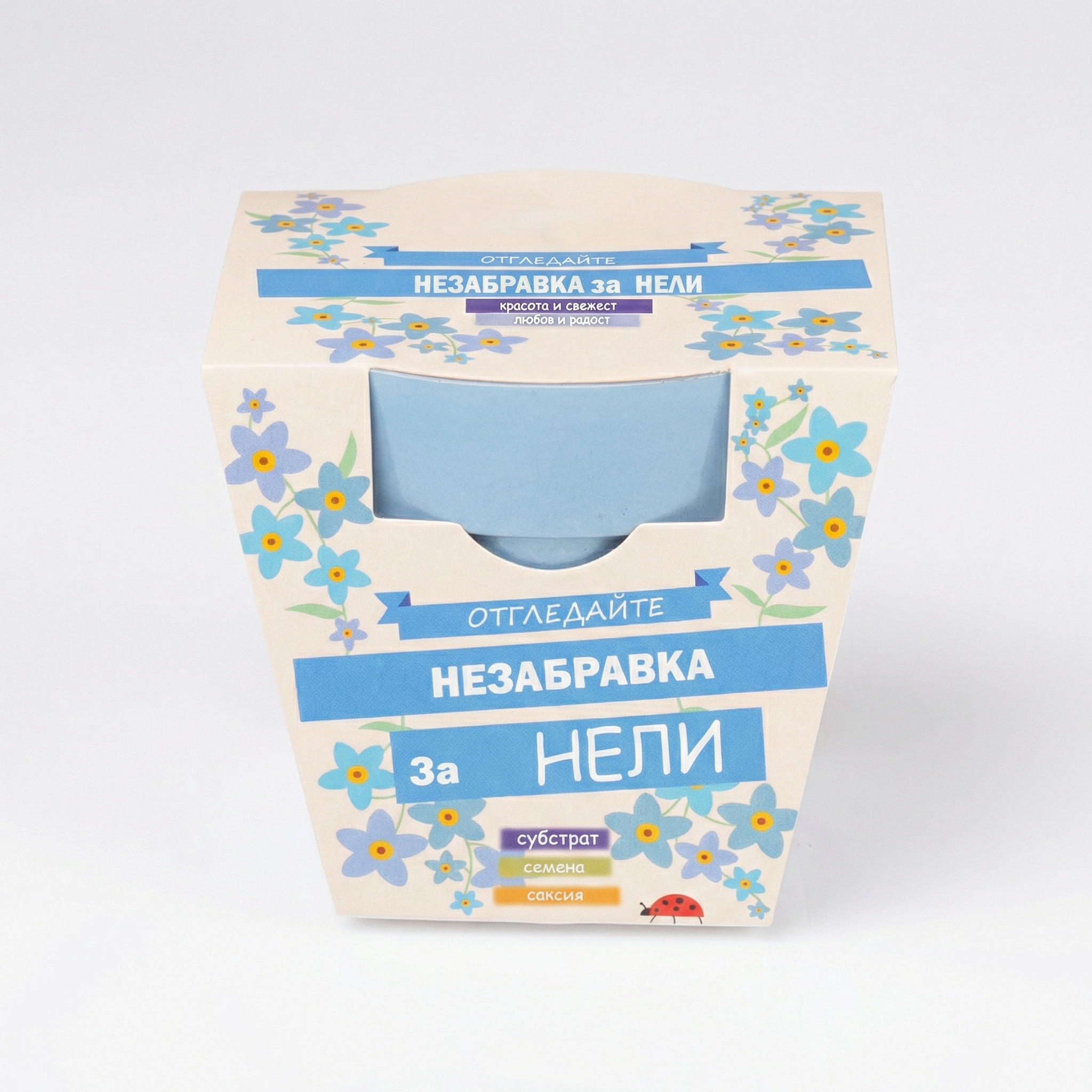 image_1769781429779_kd5ppn Подаръчен комплект за засаждане на незабравки – снимка 2