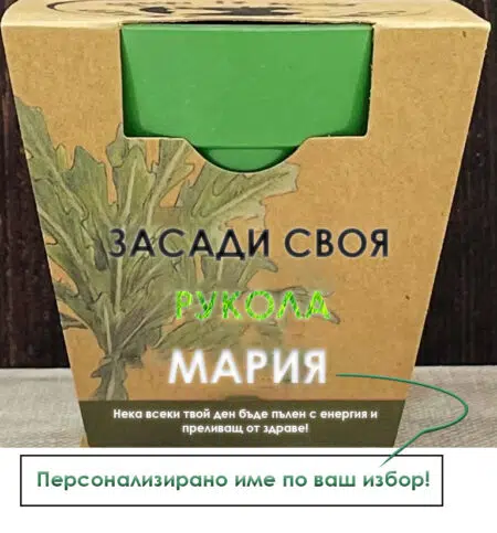 Подаръчен комплект за отглеждане на Рукола-Вкус и аромат в един подарък