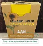 Подаръчен комплект за отглеждане на слънчогледи – светлина и радост във вашия дом