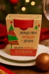 Оригинален подарък за екипа на фирмата
