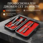 ДЖОБЕН СЕТ от 5-части за лична грижа 1 1767695299314-ht18v53h2fj