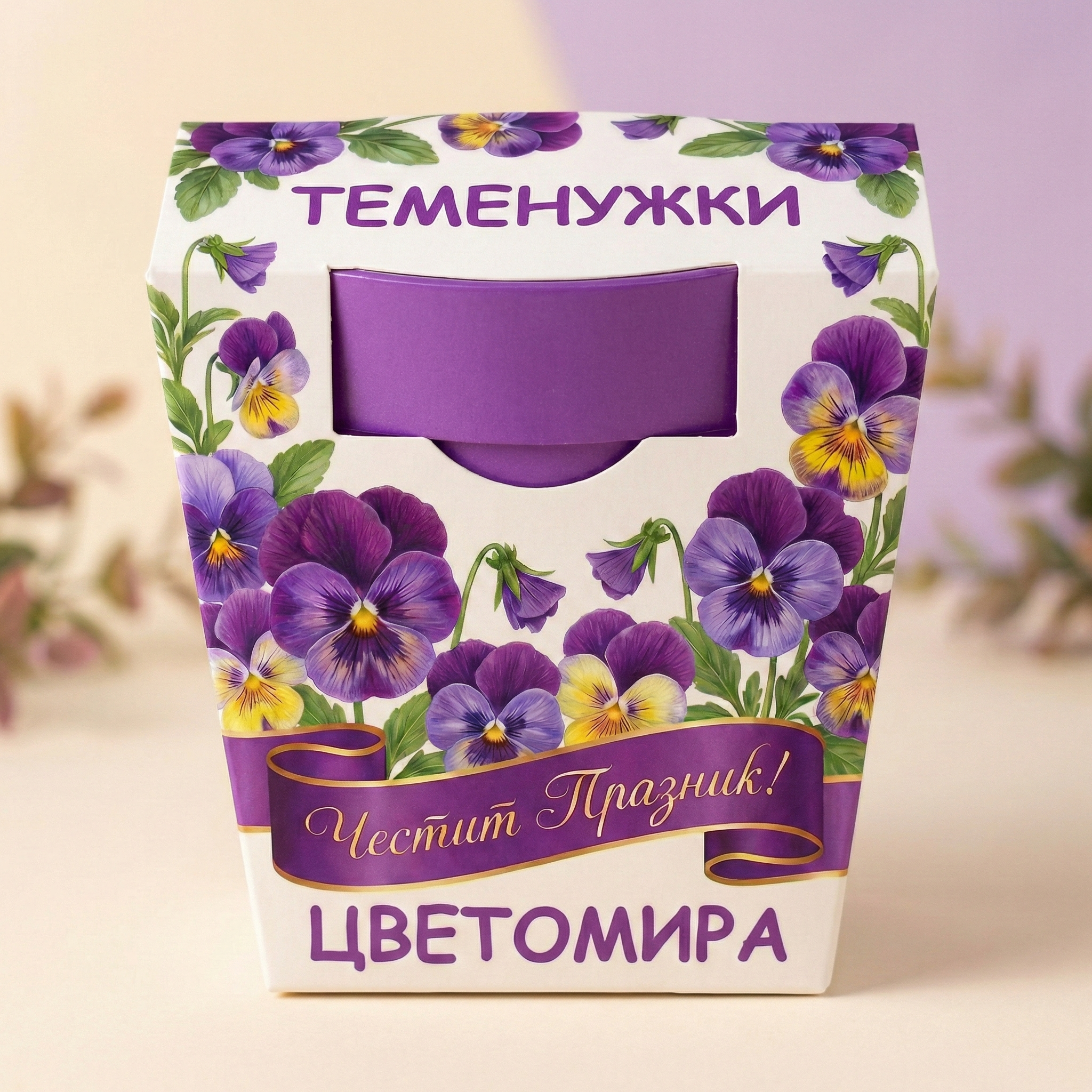 1769935755550-msdpnsinvd Подаръчен комплект с Теменужки – символ на нежност – снимка 4