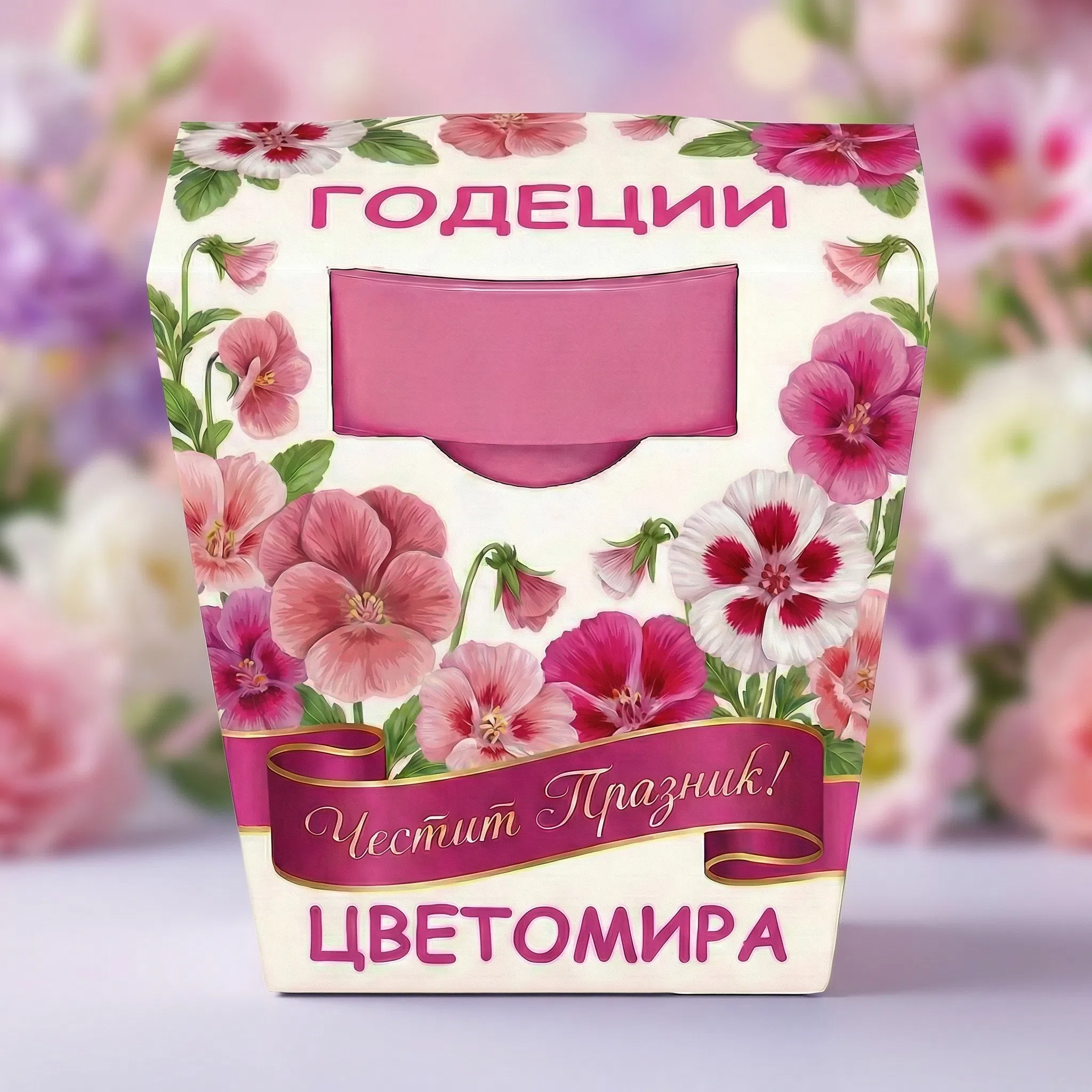 1769938345533-o3y8395e5sm Подаръчен комплект с Годеция