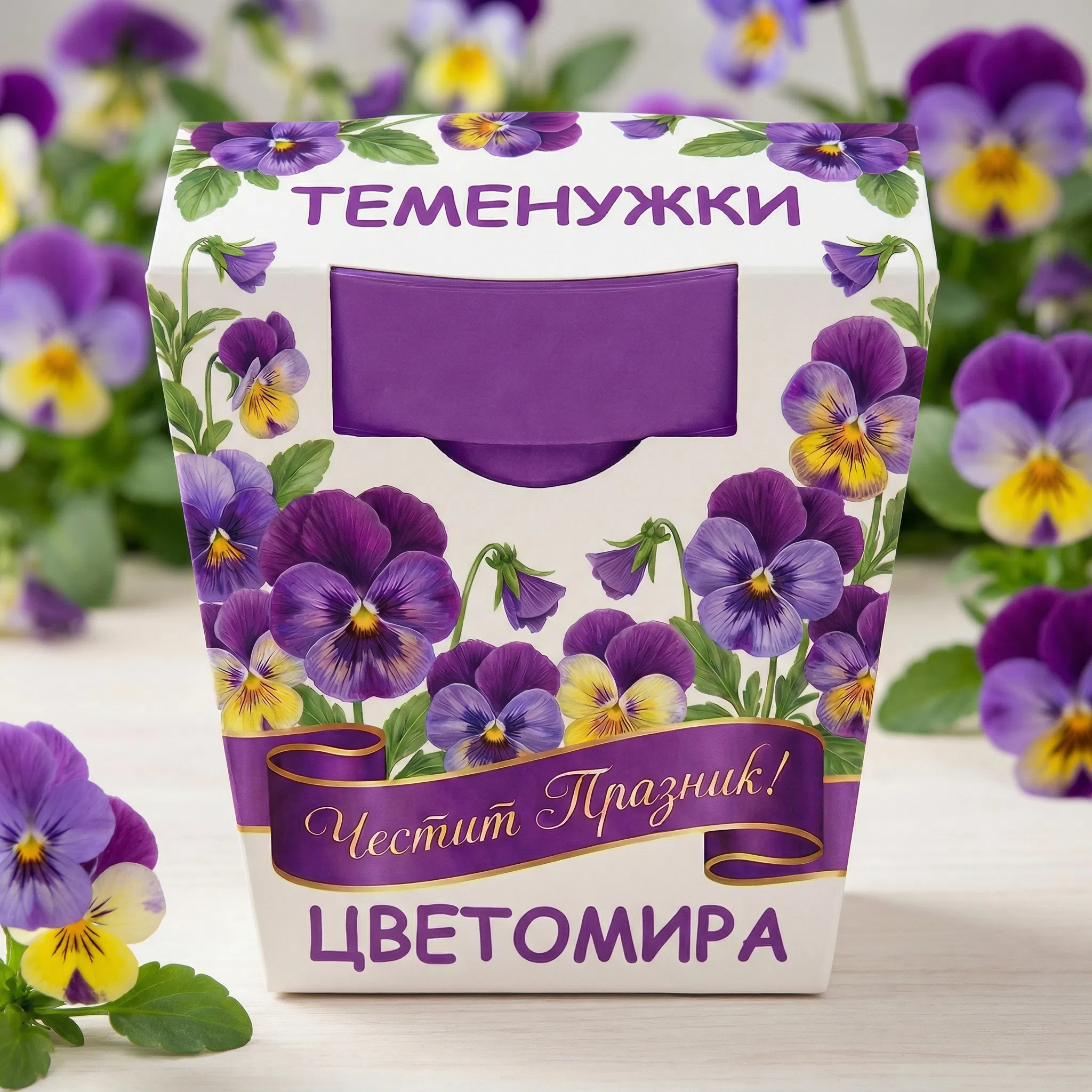 image_1769935884610_11qq1d Подаръчен комплект с Теменужки – символ на нежност